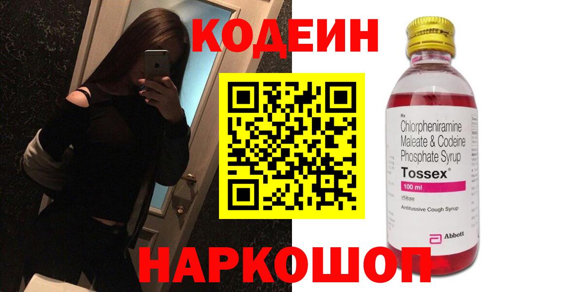 Codein Purple Drank Великий Новгород