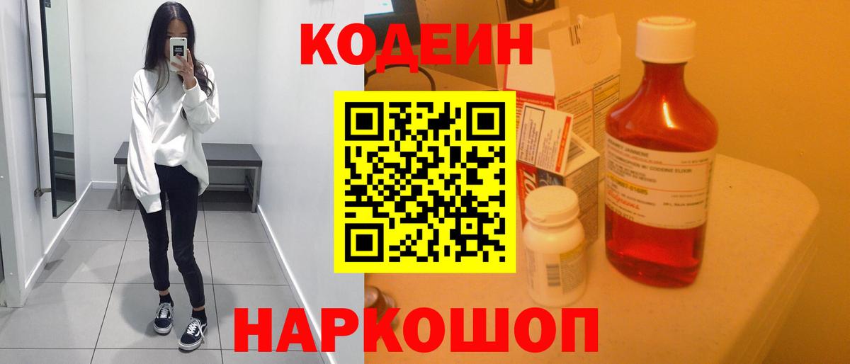 Кодеин напиток Lean (лин)  Вход с VPN  Codein напиток Lean (лин)  Великий Новгород 