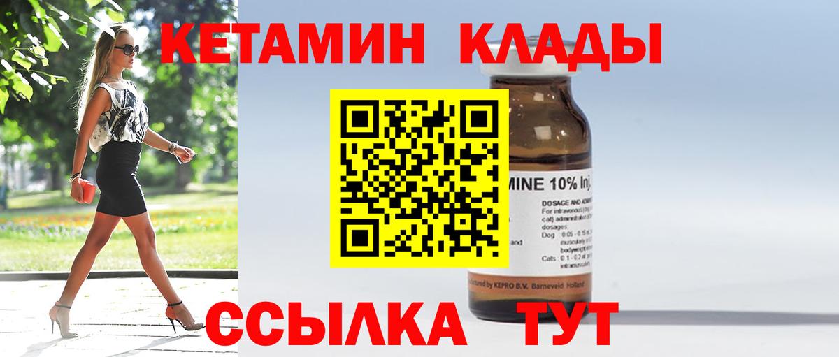 Кетамин VHQ Великий Новгород