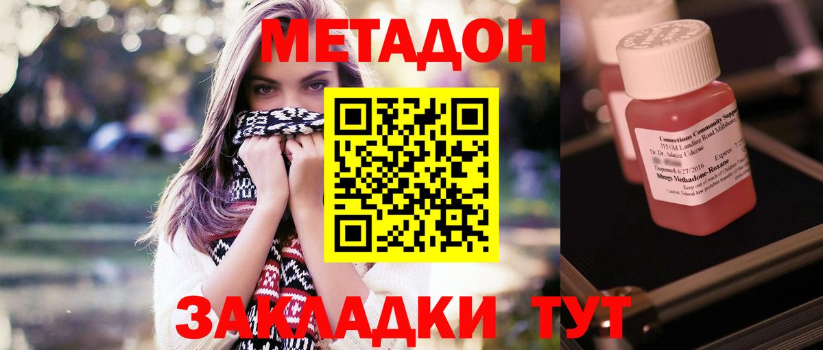 Метадон кристалл Великий Новгород